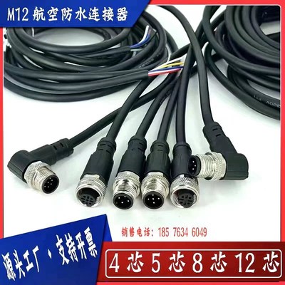 M12防水连接器4芯5芯8芯针孔弯头带线传感器航空插头