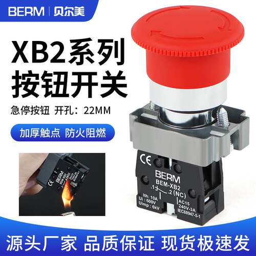 XB2按钮开关 急停按钮XB2-BS542 22mm旋转复位 一常闭红色蘑菇头
