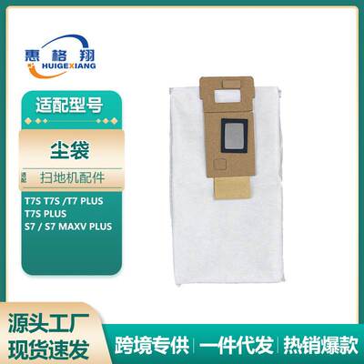 适配石头扫地机器人配件T7S T7Splus尘袋S7/S7 MaxV Plus集尘袋