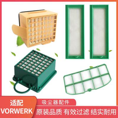 适配vk135滤芯过滤器v-orwerk吸尘器 福-维克前后置vk200过滤片网