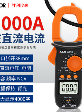 胜利正品钳形表交直流钳形电流表钳表数字万用表电容蜂鸣VC6056B