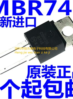 肖特基二极管 MBR745 B745 保证全新原装进口 TO-220-2 7A 45V