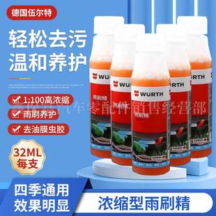 德国伍尔特雨刷精浓缩雨刮玻璃水汽车去油膜四季通用去污除虫胶