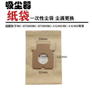 CG465 CG383 适配家用吸尘器纸袋集尘袋垃圾袋MC E7303