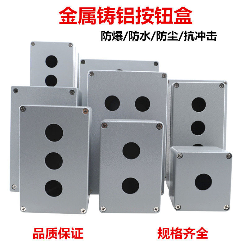 金属防爆按钮盒铸铝防水控制盒开关急停盒123456位22MM铝合金箱
