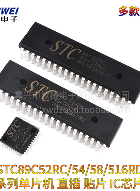 51单片机STC89C52RC/54/58/516RD+90 C52直插DIP40贴片LQFP44芯片