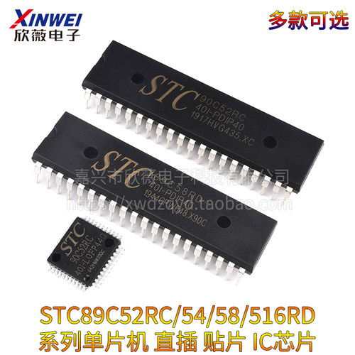 51单片机STC89C52RC/54/58/516RD+90 C52直插DIP40贴片LQFP44芯片