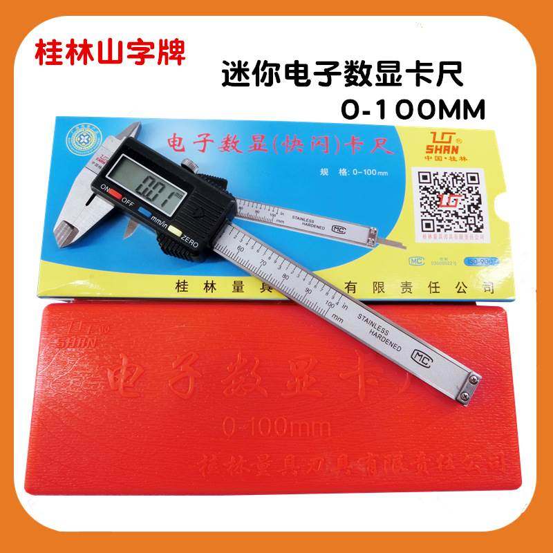 桂林桂量迷你电子数显卡尺0-100mm 数字式电子深度游标卡尺 0.01