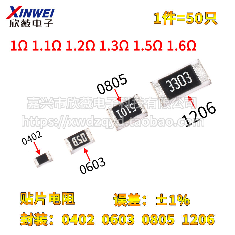 0402 0603 0805 1206贴片电阻1R 1.1R 1.2R 1.3R 1.5R 1.6R 欧 1%