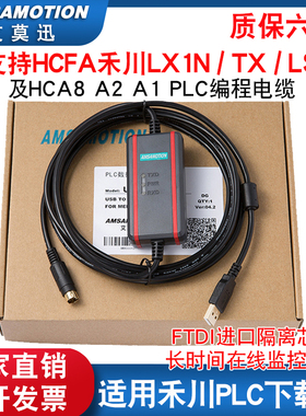 HCFA禾川 LX1N/TX/LS/HCA8 A2 A1 PLC编程电缆下载线合川通讯线
