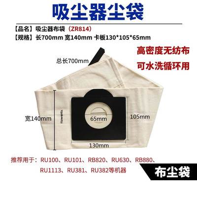 好+运达吸尘器配件尘袋过滤袋子ZR814可水洗集尘袋 RU100/101/381