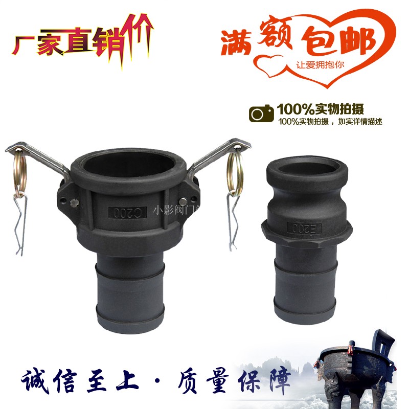 塑料快速接头c型+e型 pp快接扳把式洒水/吸粪/油罐车宝塔皮管快接