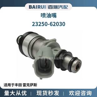 62030 1992 23209 雷克萨斯 1998 62030喷油嘴适用于丰田 23250