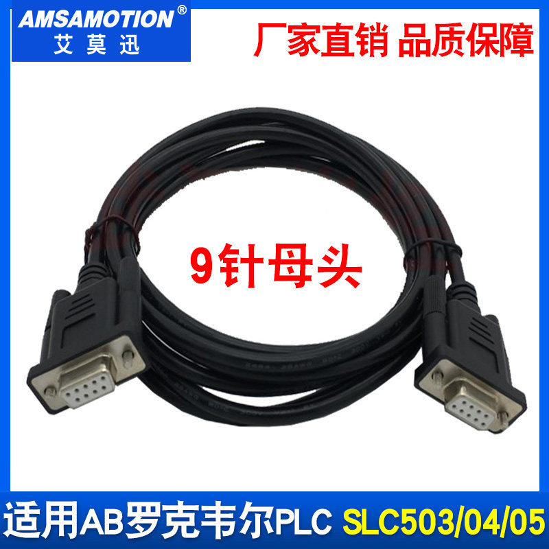 适用罗克韦尔AB SLC5/03/04/05系列PLC编程线 1747-CP3 rs232串口