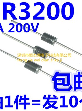 肖特基二极管 HBR3200 SR3200 SB3200 200V/3A直插二极管(10个)
