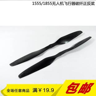 四轴飞行器DIY植保机无人机1855桨叶DJI配件1555正反碳纤维螺旋桨