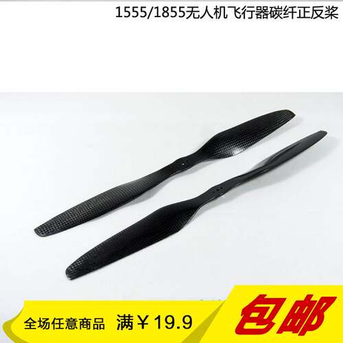 四轴飞行器DIY植保机无人机1855桨叶DJI配件1555正反碳纤维螺旋桨