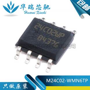 串行 I2C接口 M24C02 原装 SOIC 芯片 WMN6TP