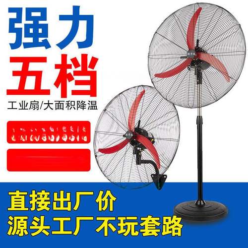 工业电风扇落地扇大功率铜电机工厂车间摇头壁挂扇烧烤强力牛盛之