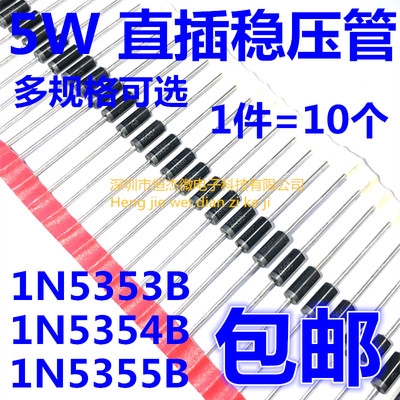 5W大功率直插稳压二极管1N5353B 16V 1N5354B 17V 1N5355B 18V