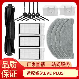 适用睿米扫地机器人EVE PLUS清洁抹布集尘袋主滚边侧刷滤芯网配件