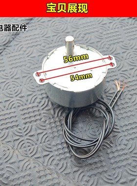 通用各品牌壁扇/遥控/转页风扇导风轮/摇头同步电机 30/33rmin