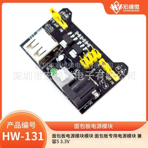 面包板电源模块模块 面包板专用电源模块 兼容5 3.3V