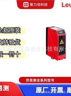 现货 劳易测50106728 ODSL 96B M/C6.S-800-S12 光学测距传感器