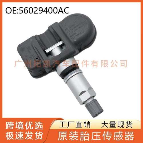 56029400AC适用于吉普道奇克莱斯勒胎压传感器轮胎监测