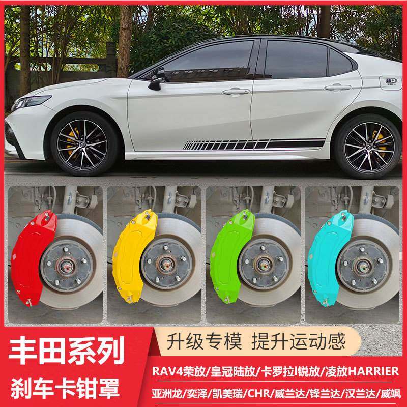 适用丰田凯美瑞刹车卡钳罩改装汉兰达铝合金威兰达锋兰达威飒CHR2
