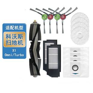 适用科沃斯X1集尘袋配件扫地机器人X1omni turbo主刷过滤网拖抹布