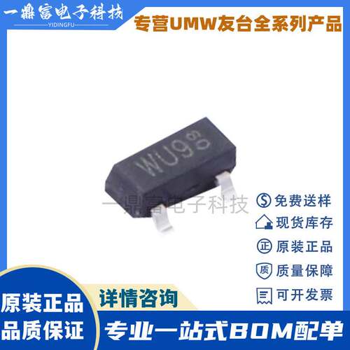UMW友台 PESD5V2S2UT SOT23 丝印WU1 5V ESD防静电二极管保护芯片