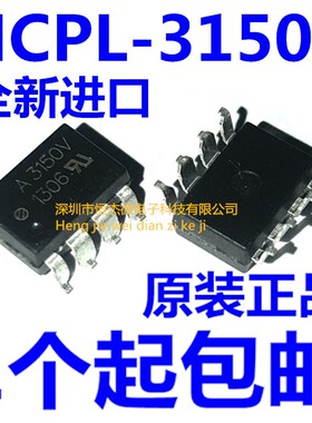 HCPL-3150V 贴片 SOP8 光耦 芯片 A3150V 全新进口原装正品