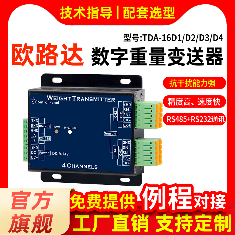 欧路达TDA-16D模拟量电压电流变送器数字量RS485模块0-10v4-20ma