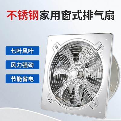 不锈钢前方后圆强力排气扇高速抽风机厨房家用油烟机工业换气扇无