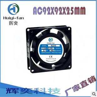 9cm HBL 滚珠铜线交流散热风扇轴流风机 220v 厂家直销YH9225