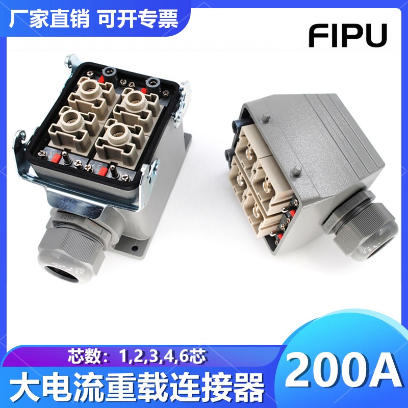 矩形重载连接器200A大电流1000V高压H2MK模块组合12346芯插头插座