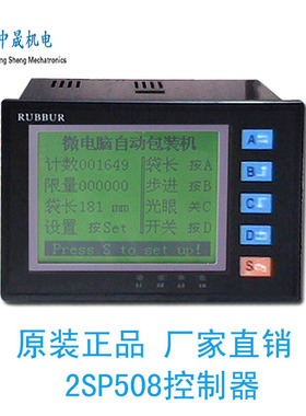 如伴包装机控制器2SP508微电脑包装机控制器电脑屏立式包装机配件