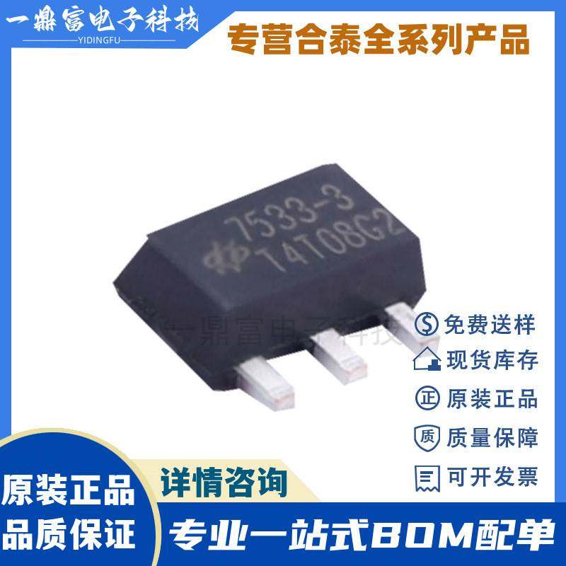 HT7533-3 SOT-893.3V低压差线性稳压(LDO) 耐压30V 合泰原装现货