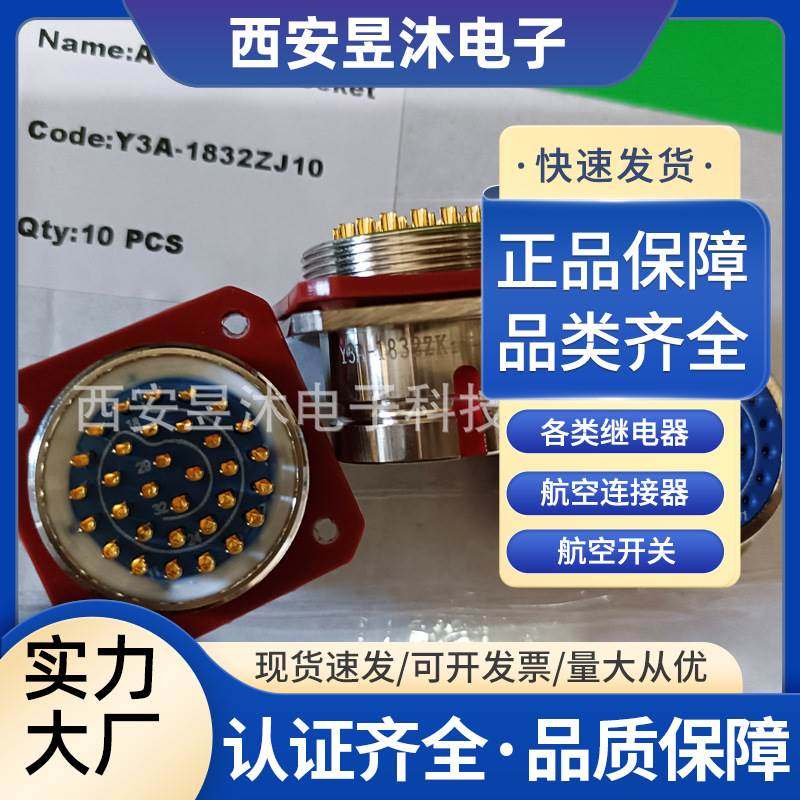 航空防水连接器机车插头Y3A-1832ZJ10 aviation connector 32芯