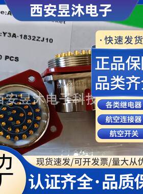 航空防水连接器机车插头Y3A-1832ZJ10 aviation connector 32芯