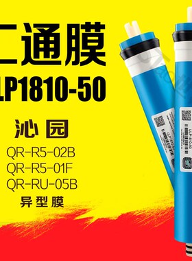 净水器滤芯ULP1810-100G汇通膜QR-R5-02B 异型ro膜滤芯RO-50H正品