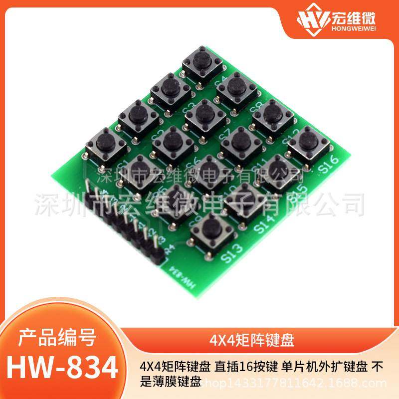4X4矩阵键盘 直插16按键 单片机外扩键盘 不是薄膜键盘