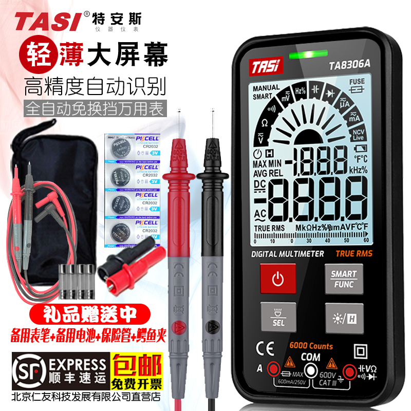 数字迷你高精度智能超薄万用表小型袖珍卡片便携式全自动电工防烧