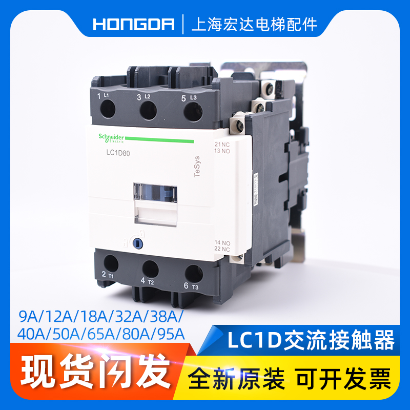电梯原装施耐德交流接触器LC1D09F7C D12M7C D18 D25 D32 50 65