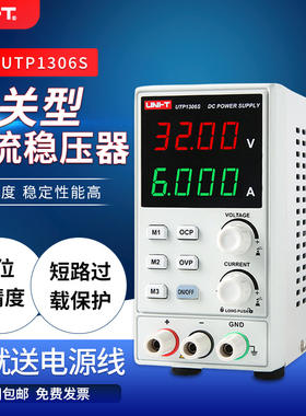 优利德UTP1306S开关型可调直流稳压电源高精度维修数显式32V6A