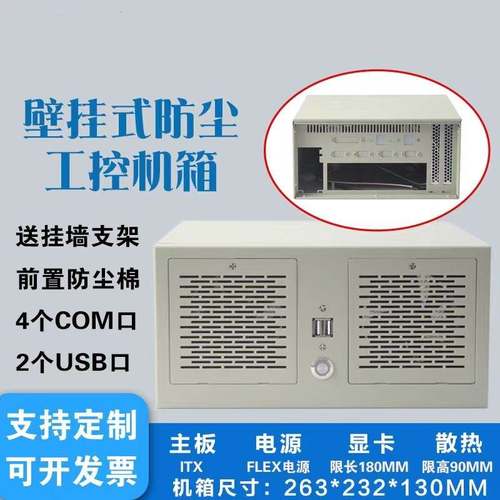 迷你工控机箱壁挂式多COM口itx主板FLEX电源2槽工业CNC设备服务器