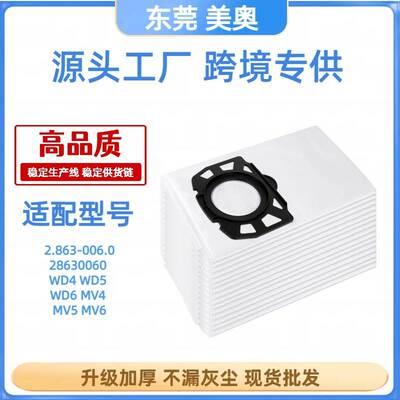 适用凯驰K archer吸尘器配件MV4 MV5 MV6 WD4 WD5 WD6尘袋集尘袋