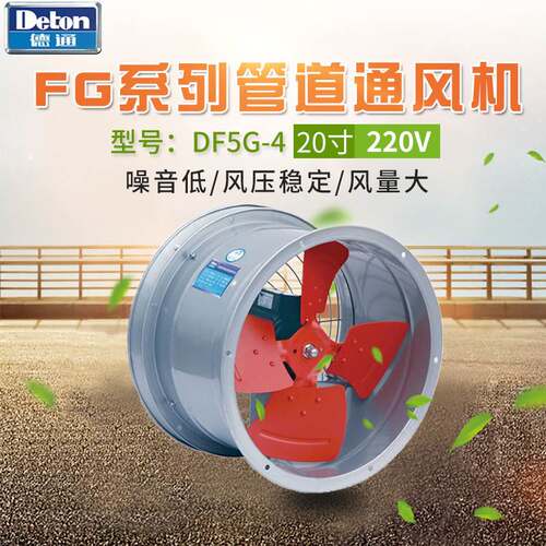 德通风机20寸工业轴流管道通风机DF5G-4/SF5G-4工业挂墙圆换气扇