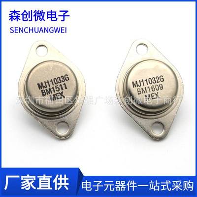 MJ11032 MJ11032G MJ11033G MJ11015 MJ11016 三极管 功率晶体管